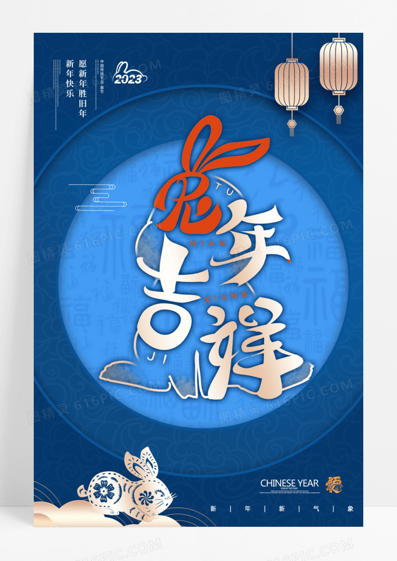 兔年剪纸风格新年春节海报设计